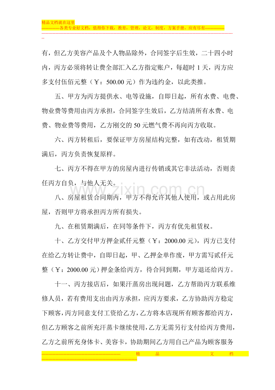 房屋租赁转让合同.doc_第2页