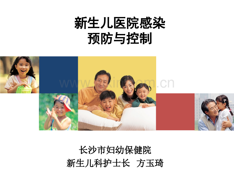 新生儿科医院感染预防与控制.pptx_第1页