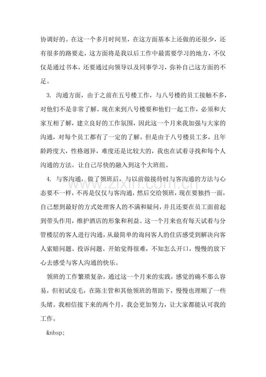 酒店员工工作心得体会.doc_第2页