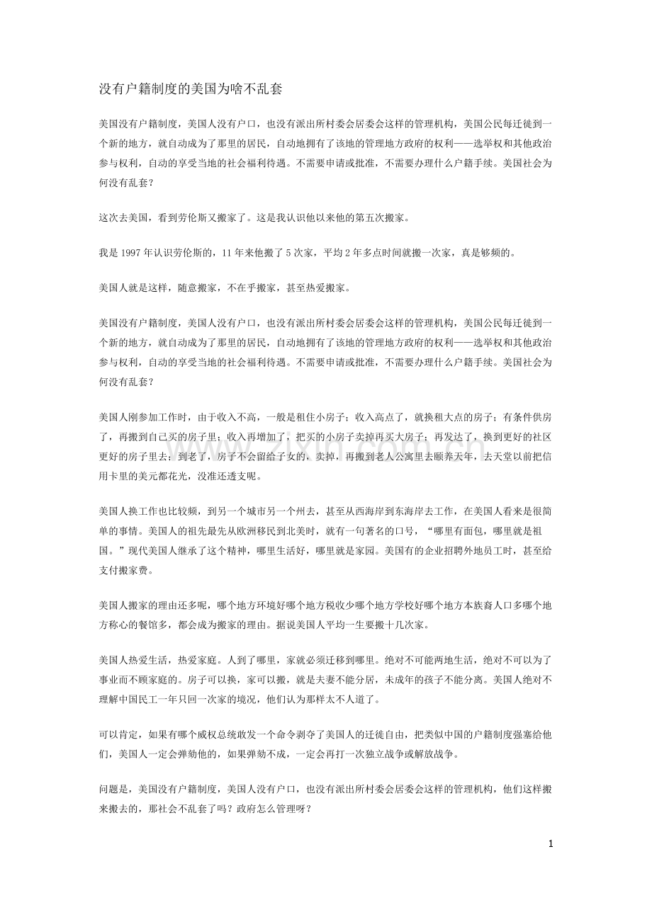 没有户籍制度的美国为啥不乱套.docx_第1页