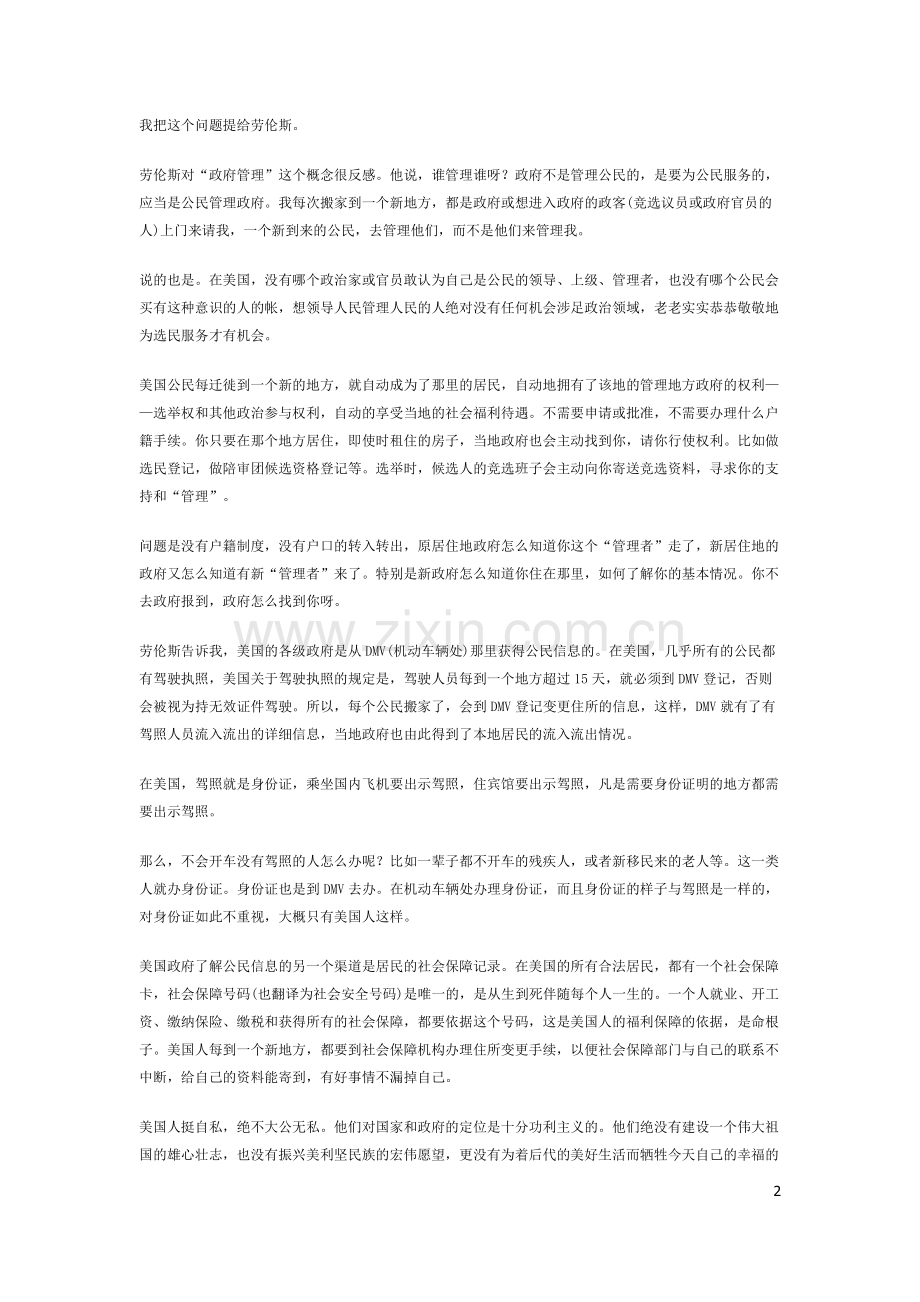 没有户籍制度的美国为啥不乱套.docx_第2页