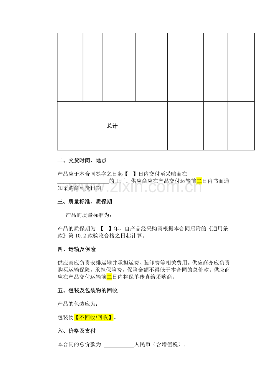 国内采购合同范本.doc_第2页