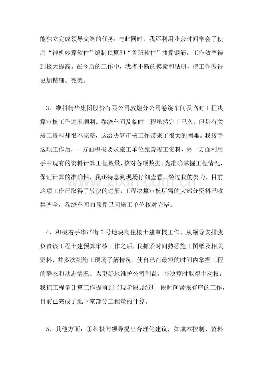 项目管理部门实习工作总结.doc_第2页