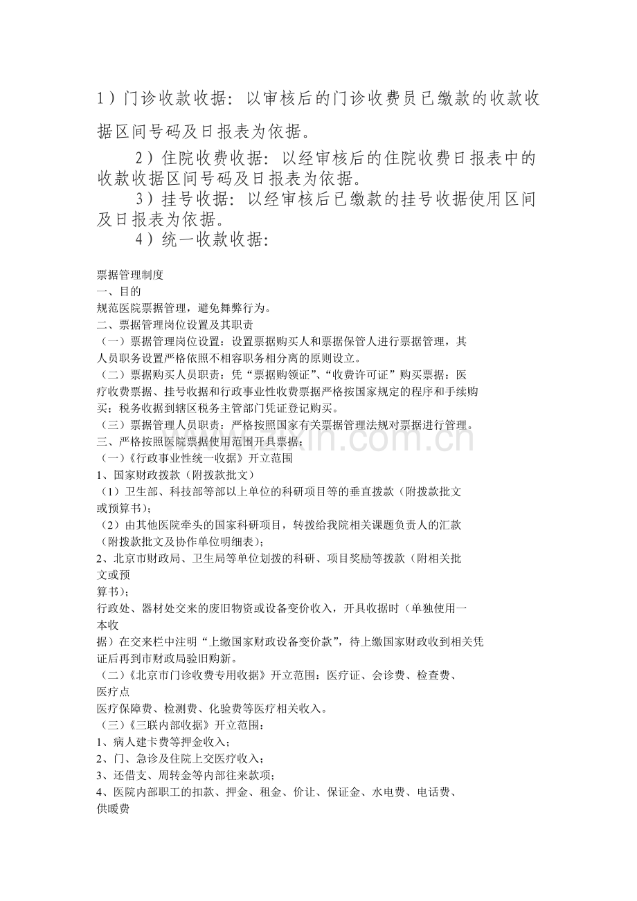 票据管理制度.doc_第1页