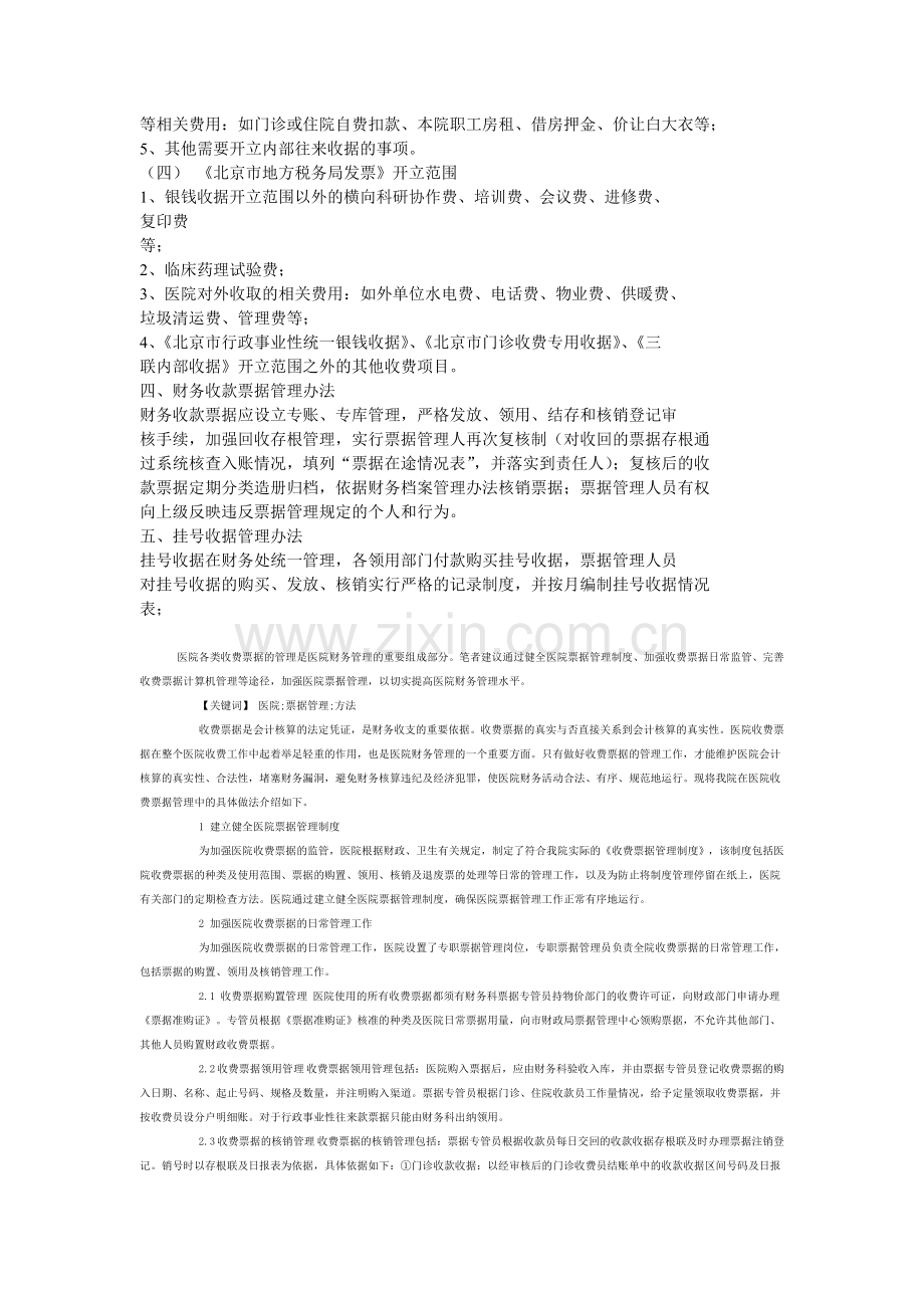 票据管理制度.doc_第2页