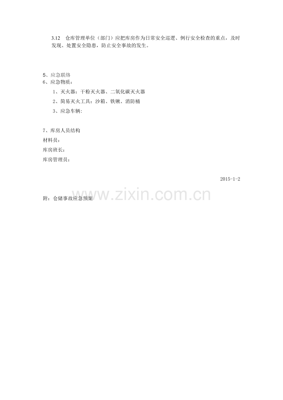 库房、仓储物质防火安全管理制度及责任人.doc_第2页
