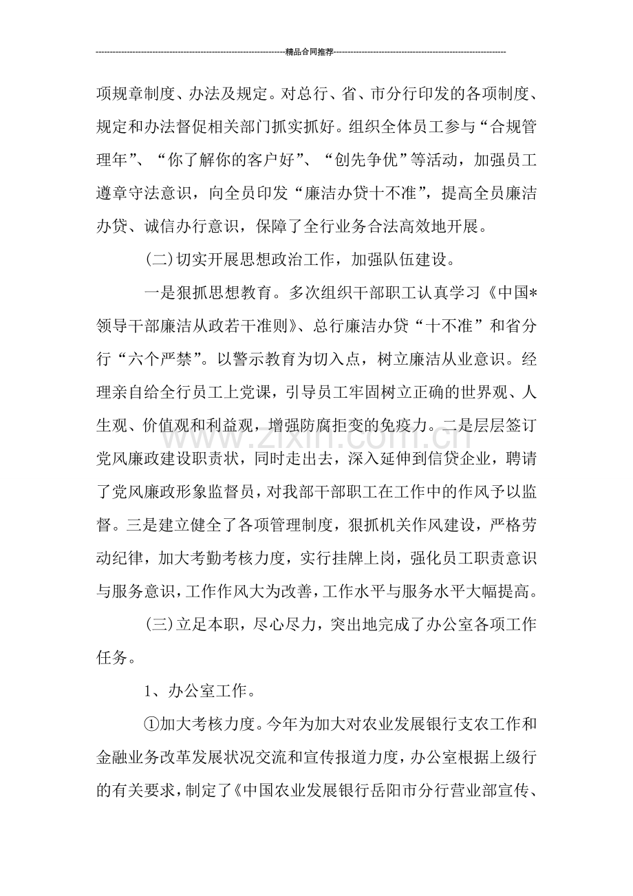 银行柜员年终工作总结示例.doc_第2页