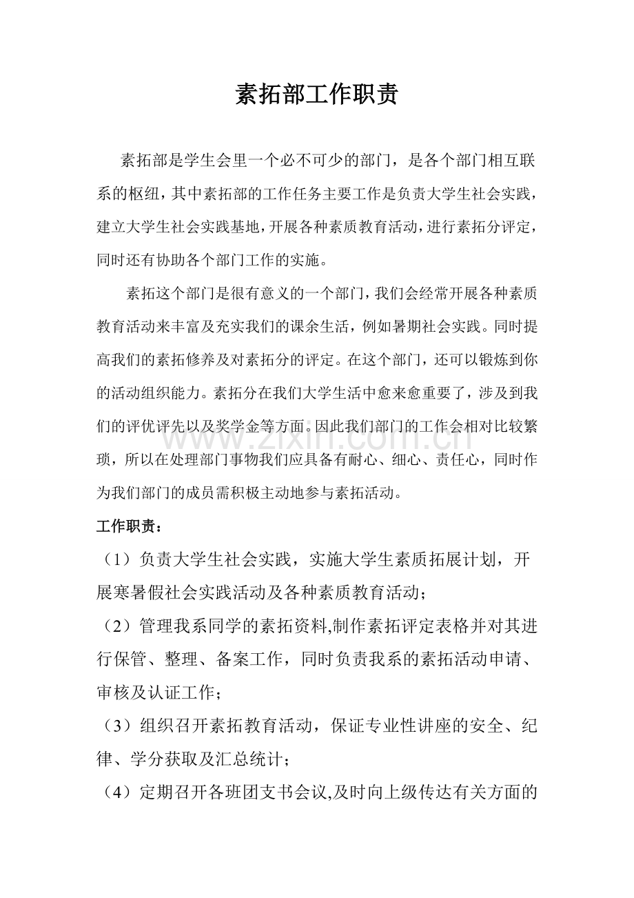 素拓部工作职责.doc_第1页