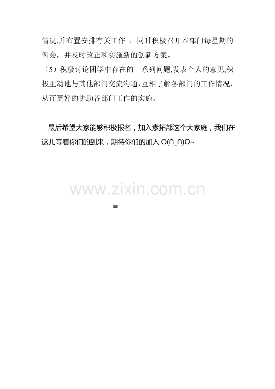 素拓部工作职责.doc_第2页