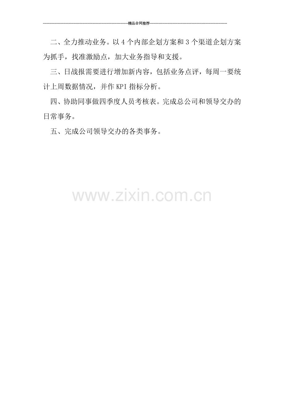 销售人员周工作总结.doc_第2页
