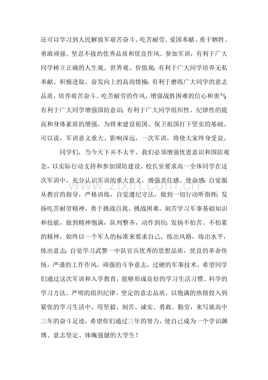 高一军训动员大会讲话稿.doc_第2页