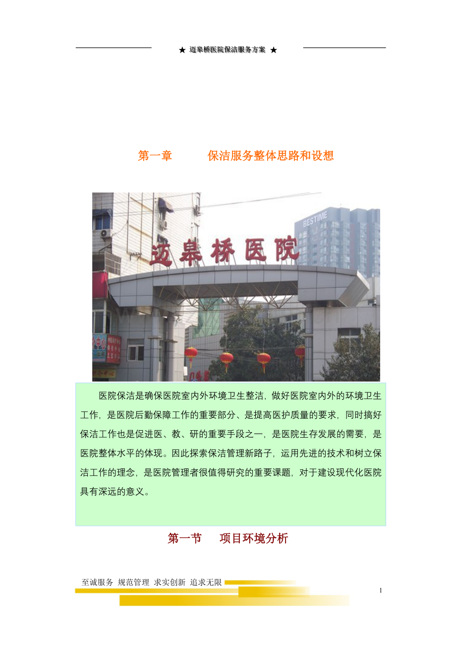 保洁服务方案.doc_第2页
