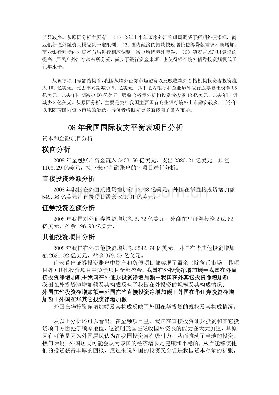 国际收支平衡表资本与金融账户分析.doc_第2页