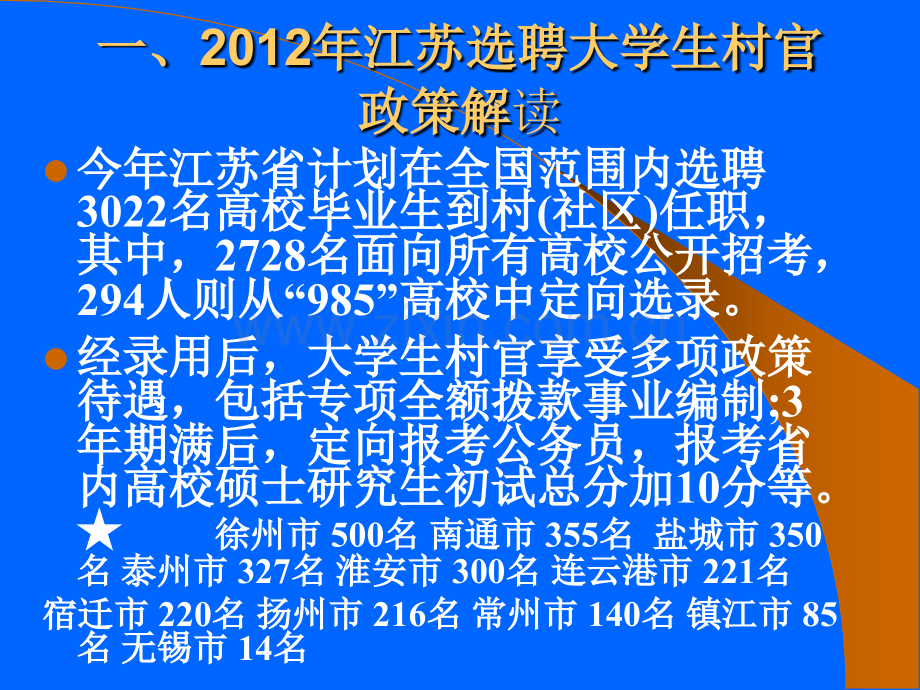 江苏村官考试公共基础知识总复习讲义.ppt_第2页