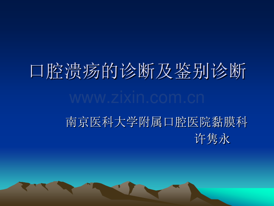 口腔溃疡鉴别诊断.ppt_第1页