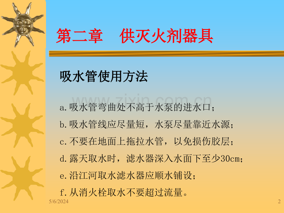 消防喷射器具.ppt_第2页