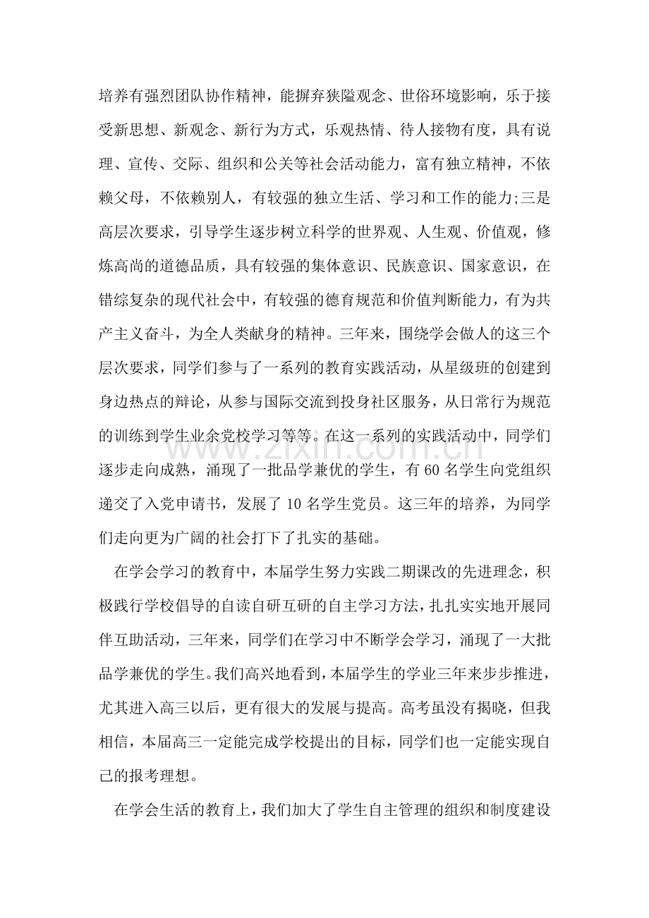 高三毕业典礼演讲稿.doc_第2页