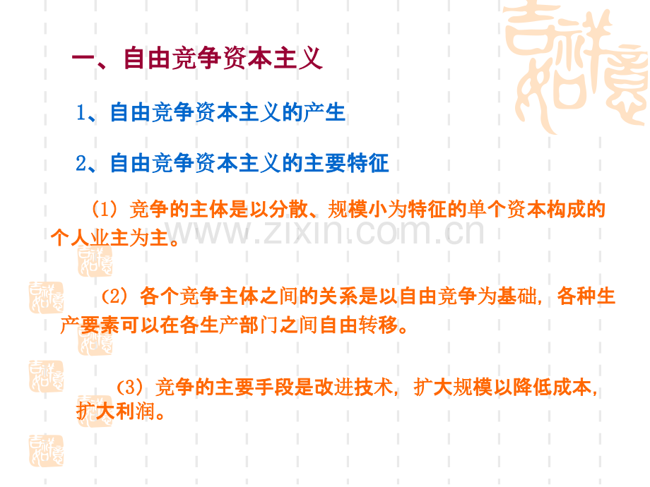 第五章资本主义经济制度的演化.ppt_第2页