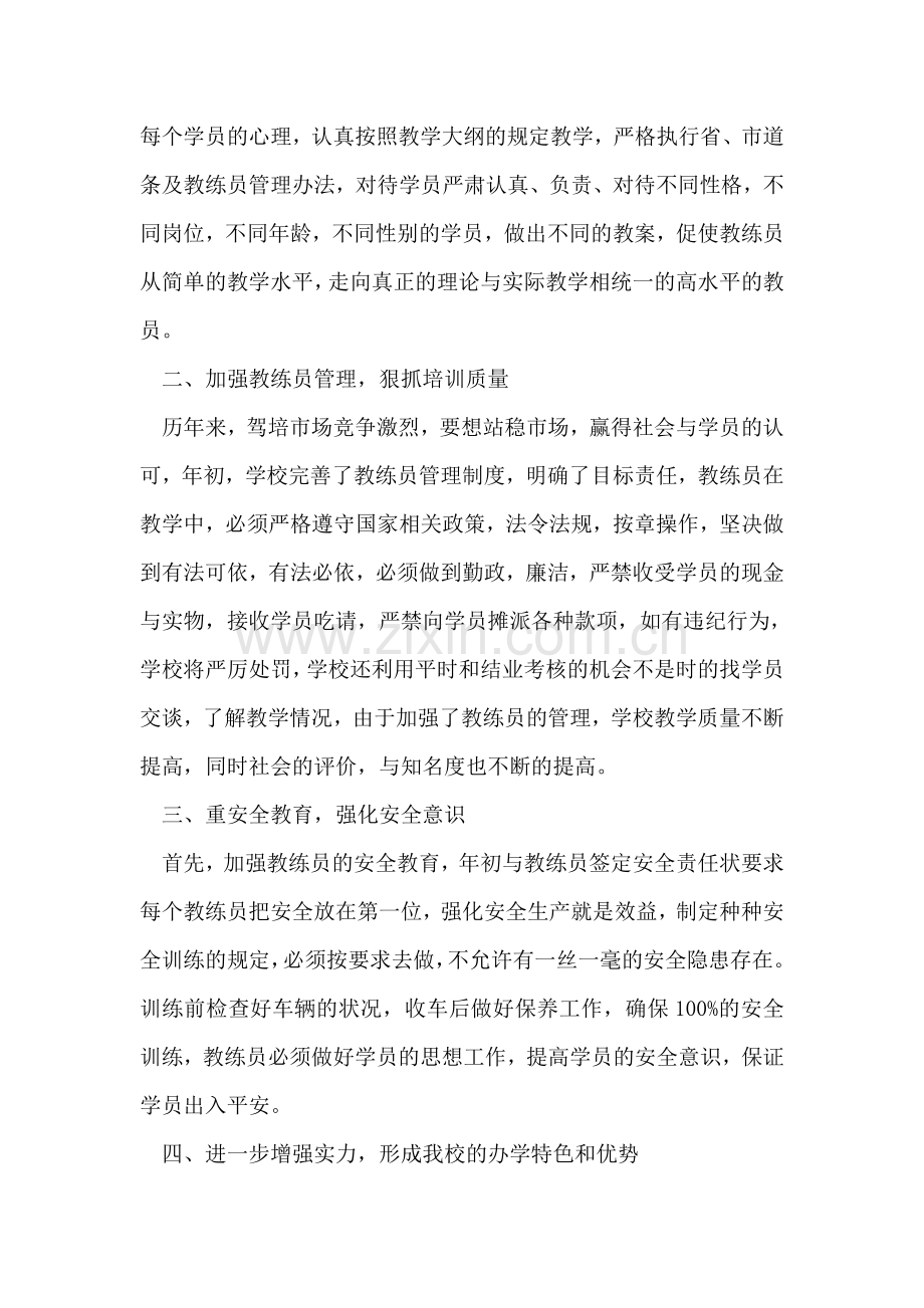 驾驶教练员工作总结.doc_第2页