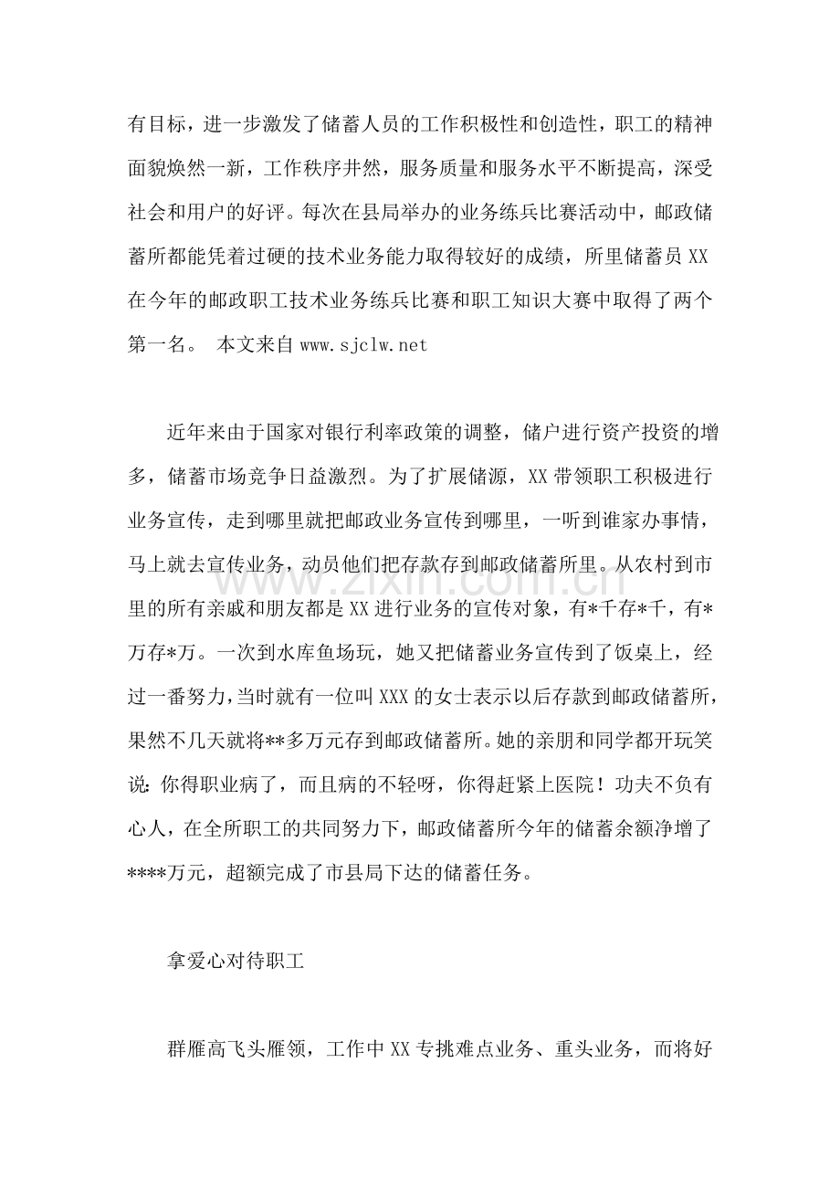 邮政系统先进事迹材料范文.doc_第2页