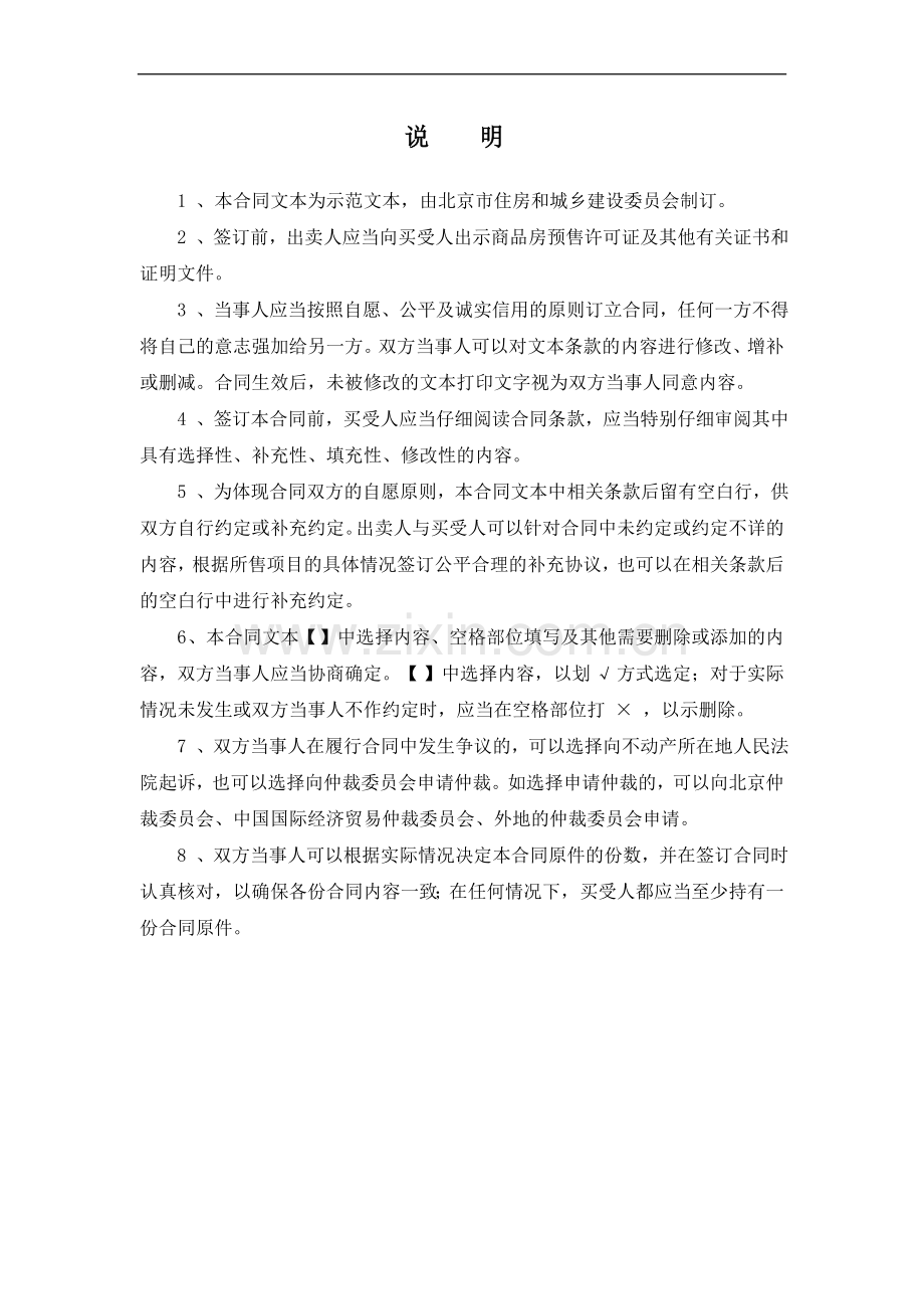限价房预售合同范本(适用于新物业).doc_第2页