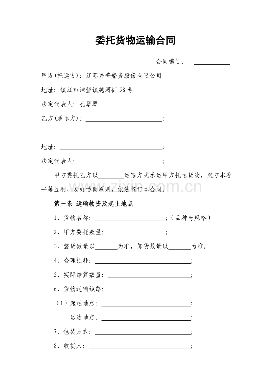 运输协议---托运人版(试行范本).doc_第1页