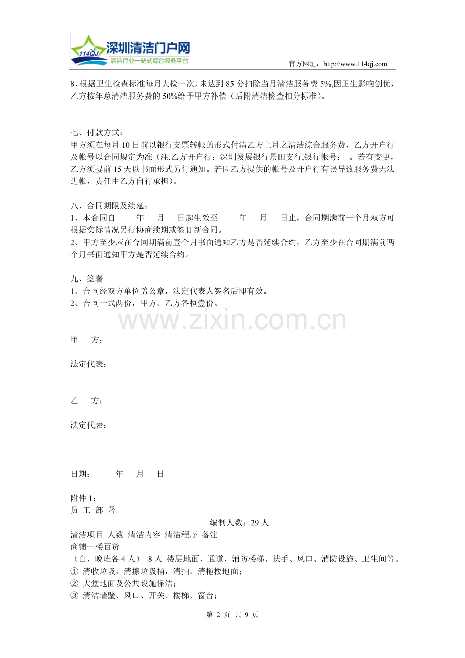 深圳桂芳园东大街商铺内外清洁服务合同书.doc_第2页
