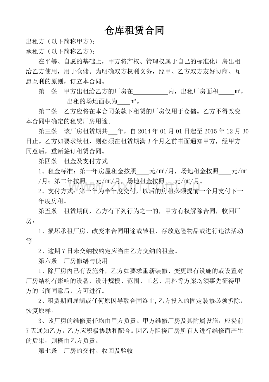 仓库租赁合同2013.doc_第1页