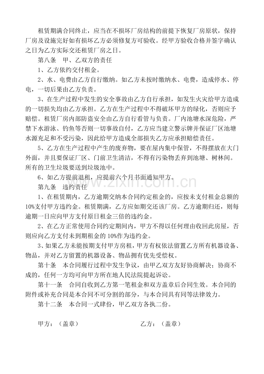 仓库租赁合同2013.doc_第2页
