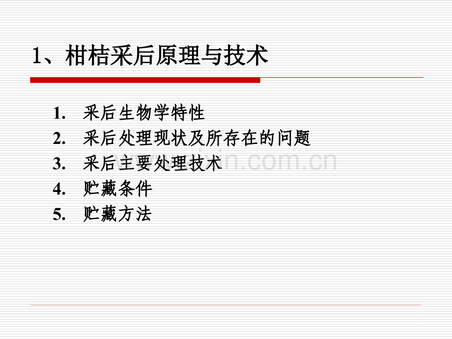 【大学课件】常见果品的贮运技术.ppt_第2页
