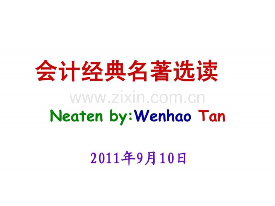 会计经典名著选读.ppt_第1页