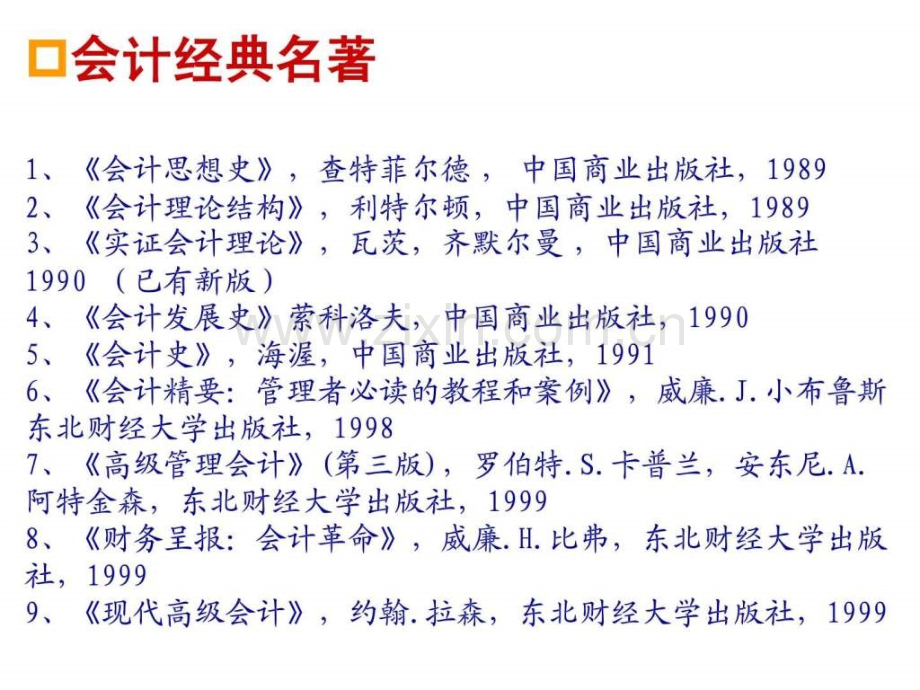 会计经典名著选读.ppt_第2页