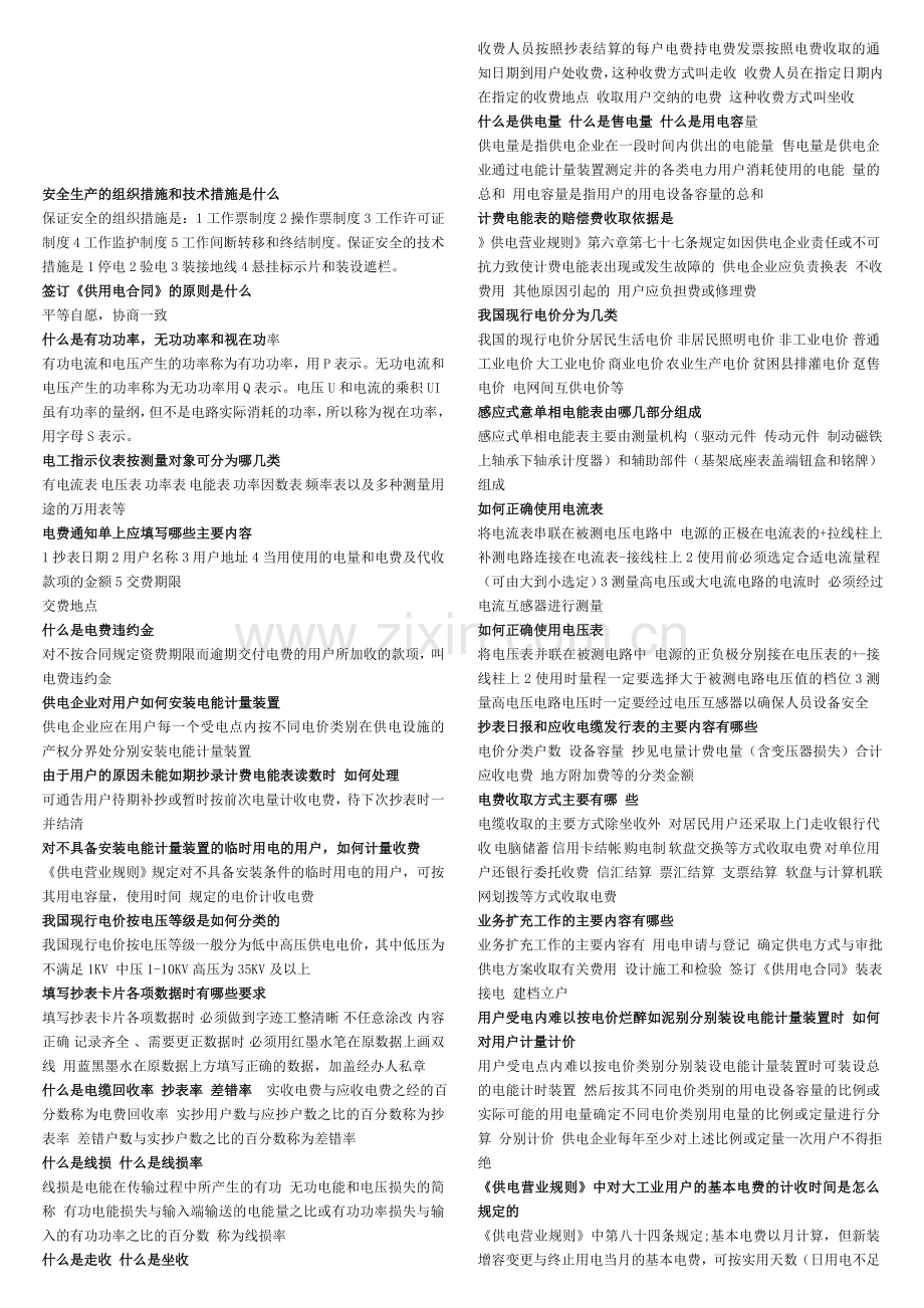 安全生产的组织措施和技术措施是什么.doc_第1页
