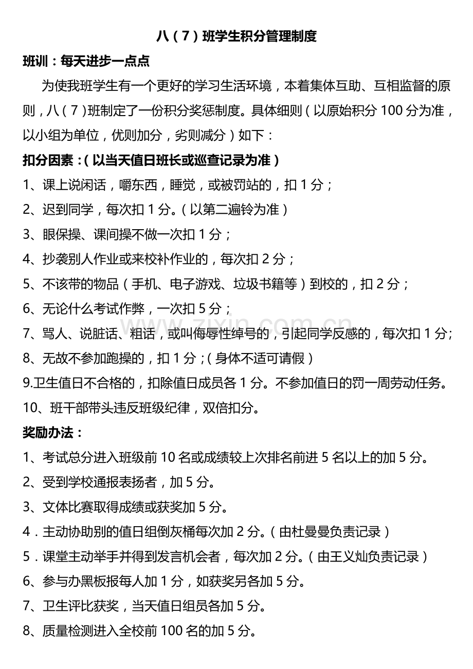 班级积分量化管理制度.doc_第1页