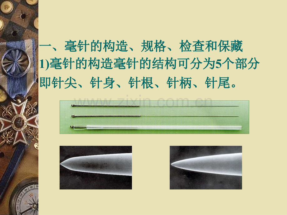 毫针刺法.ppt_第2页