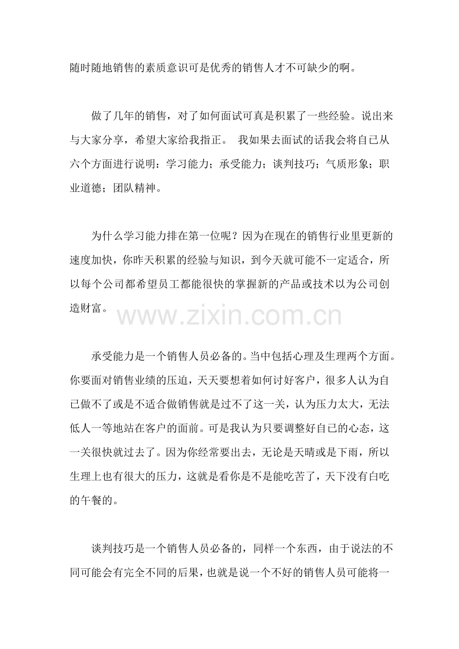 销售人员面试指南.doc_第2页