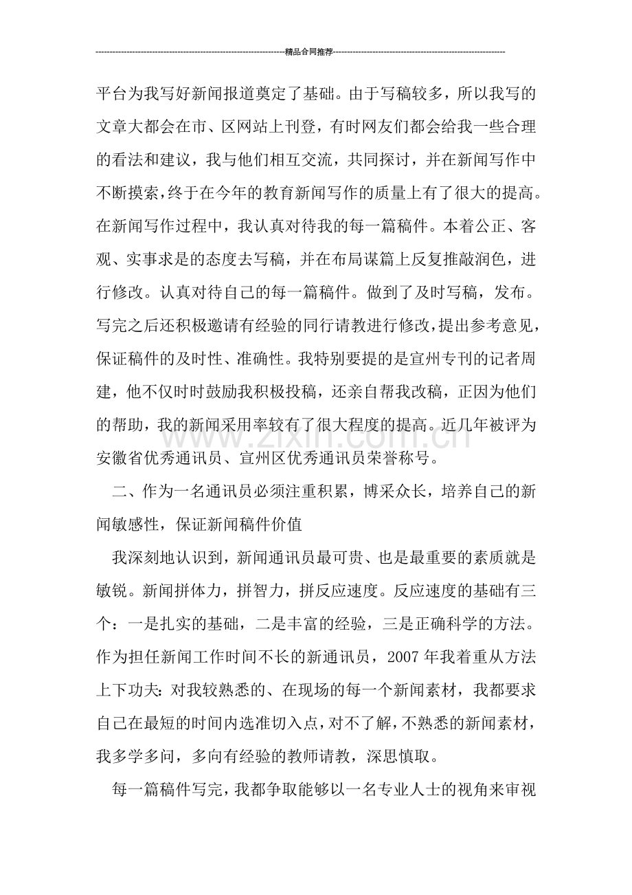 通讯员2019年工作总结.doc_第2页