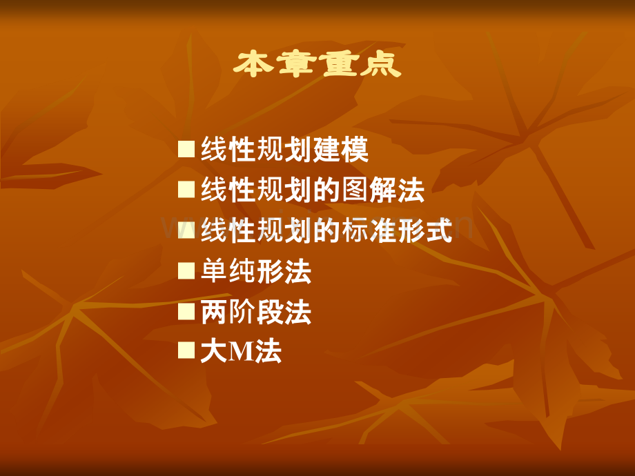 运筹学-第01章-线性规划问题.ppt_第2页