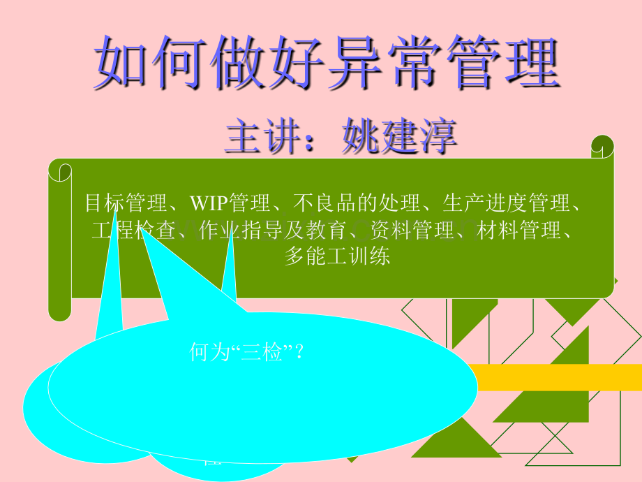 异常管理.ppt_第1页