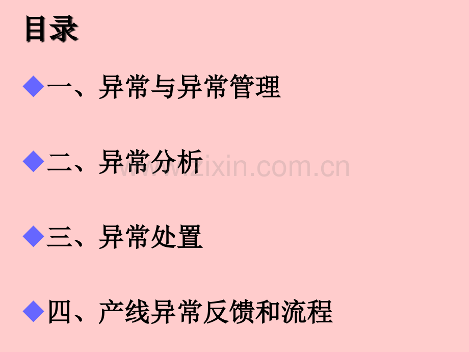 异常管理.ppt_第2页