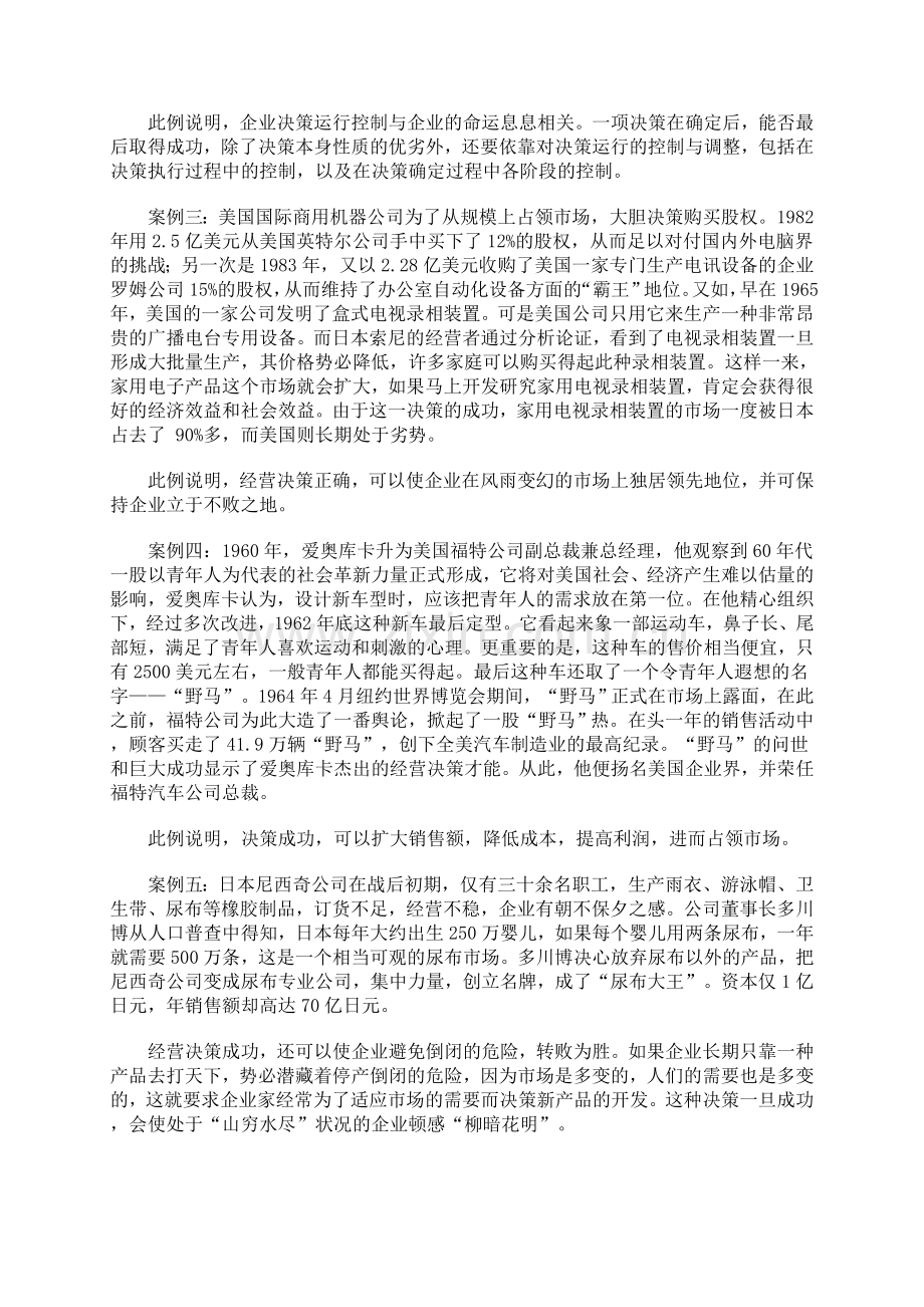 管理决策案例分析.doc_第2页
