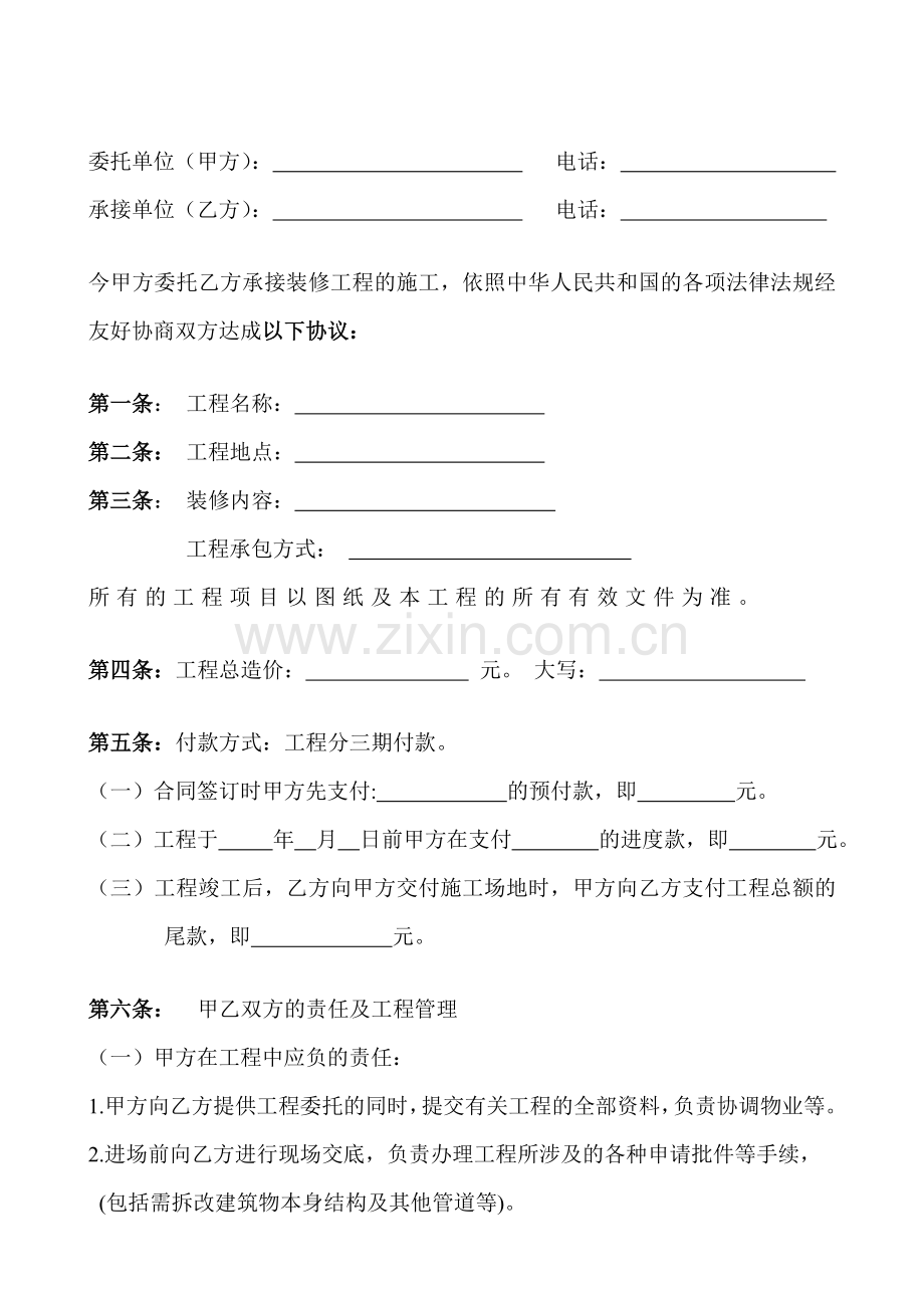简单装修合同(分三次付款).doc_第2页
