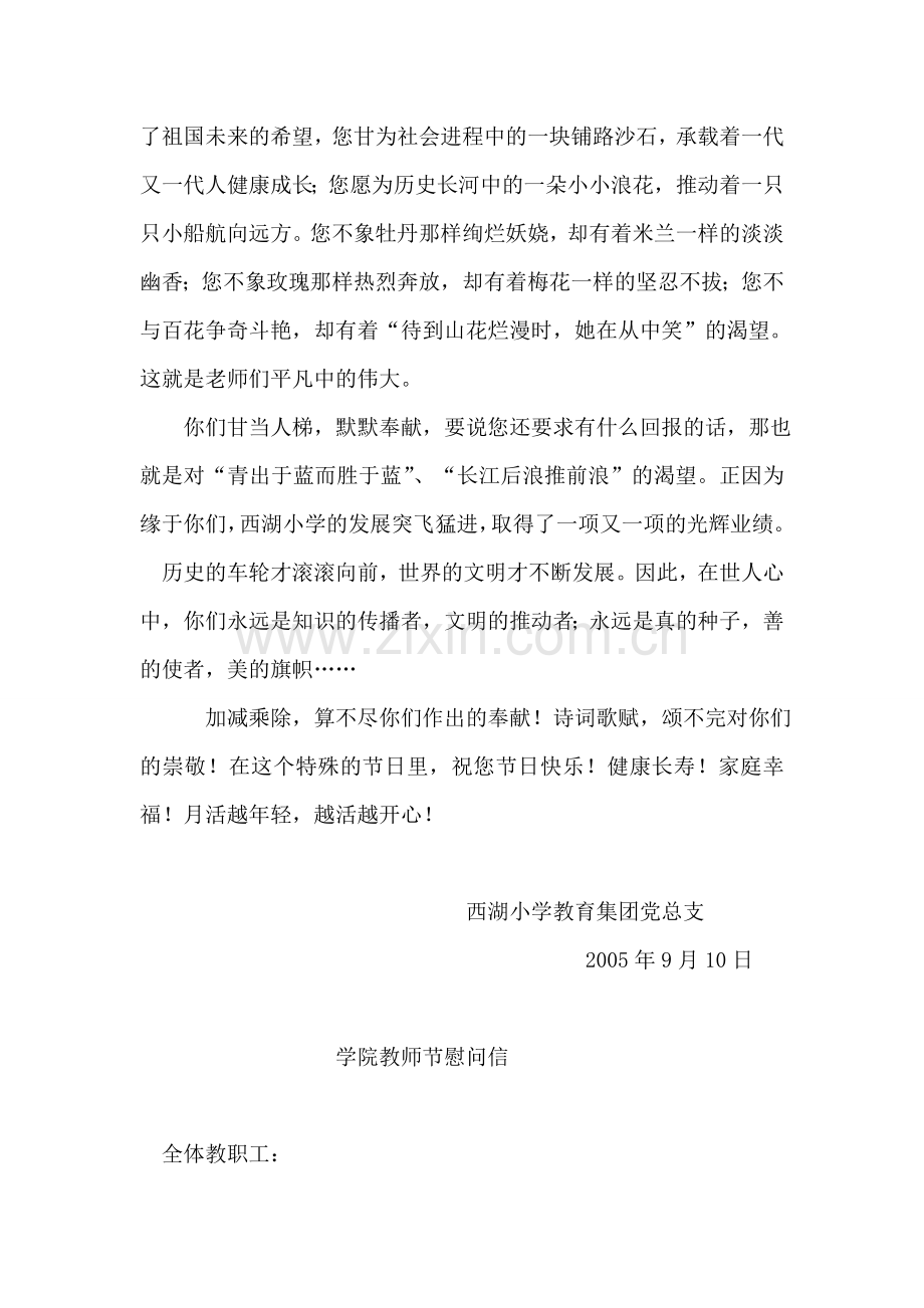 退休教师庆祝第十八个教师节致词.doc_第2页