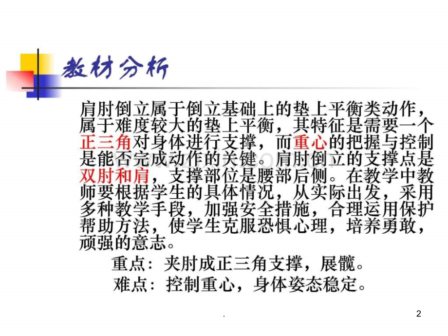 肩肘倒立微课程.ppt_第2页