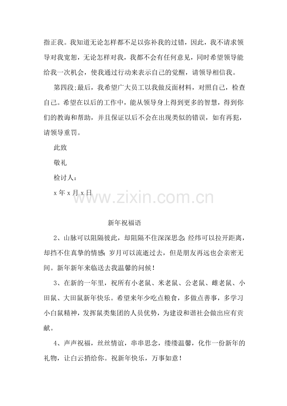 领导工作失职检讨书范文.doc_第2页