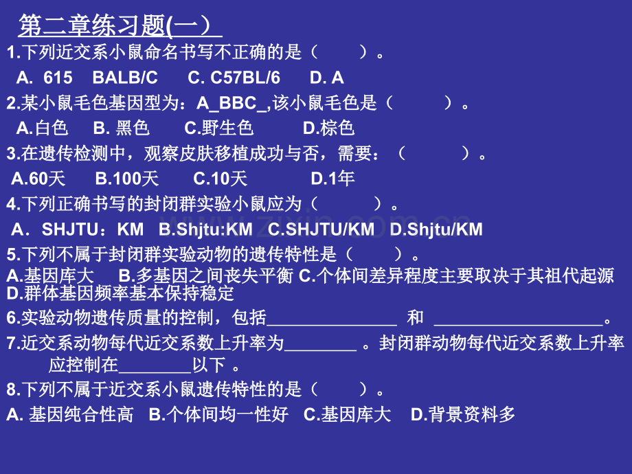 上海交通大学医学院动物学课程2012级各章练习题解读.ppt_第2页
