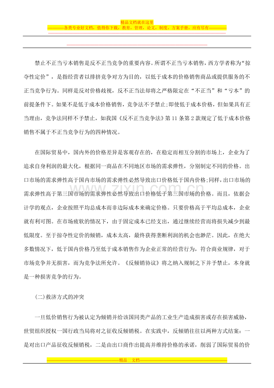 论世贸组织《反倾销协议》与竞争法的冲突与协调.doc_第2页