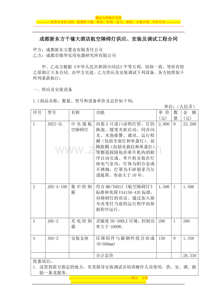 航空障碍灯合同.doc_第1页