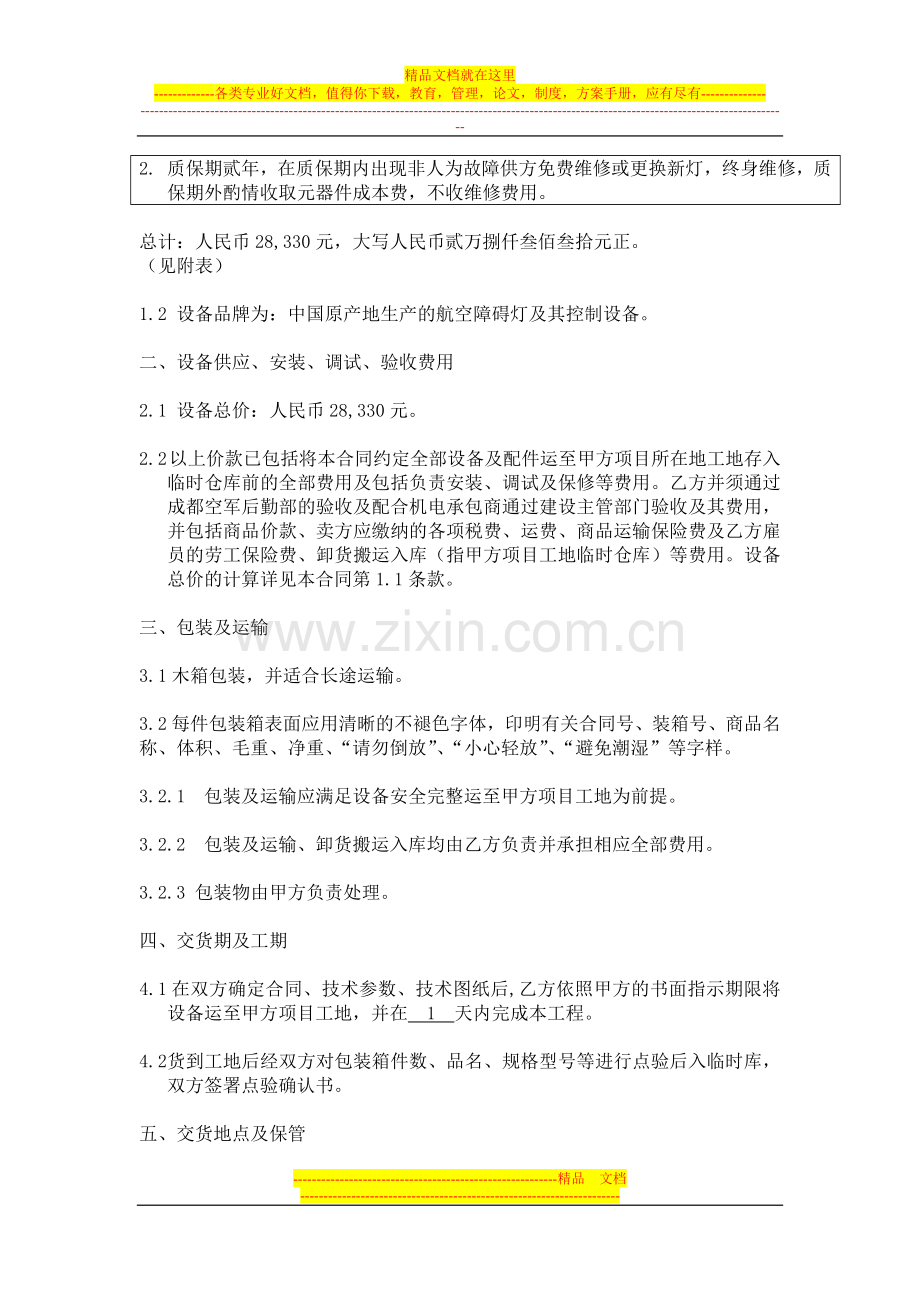 航空障碍灯合同.doc_第2页