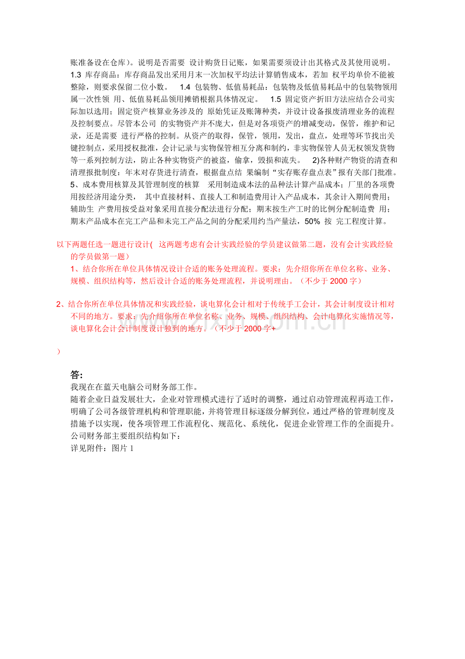 2012电大会计制度设计05-06.doc_第2页